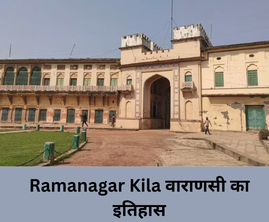 Ramanagar Kila