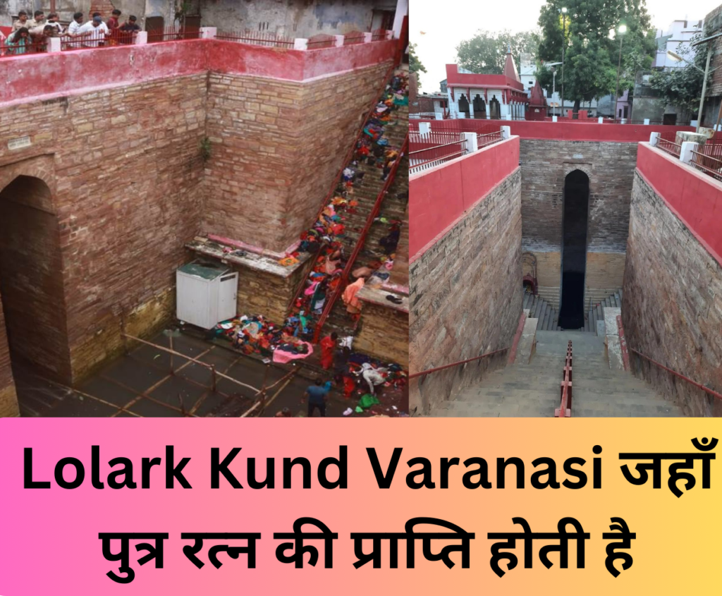 Lolark Kund Varanasi