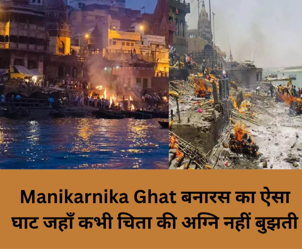 Manikarnika Ghat