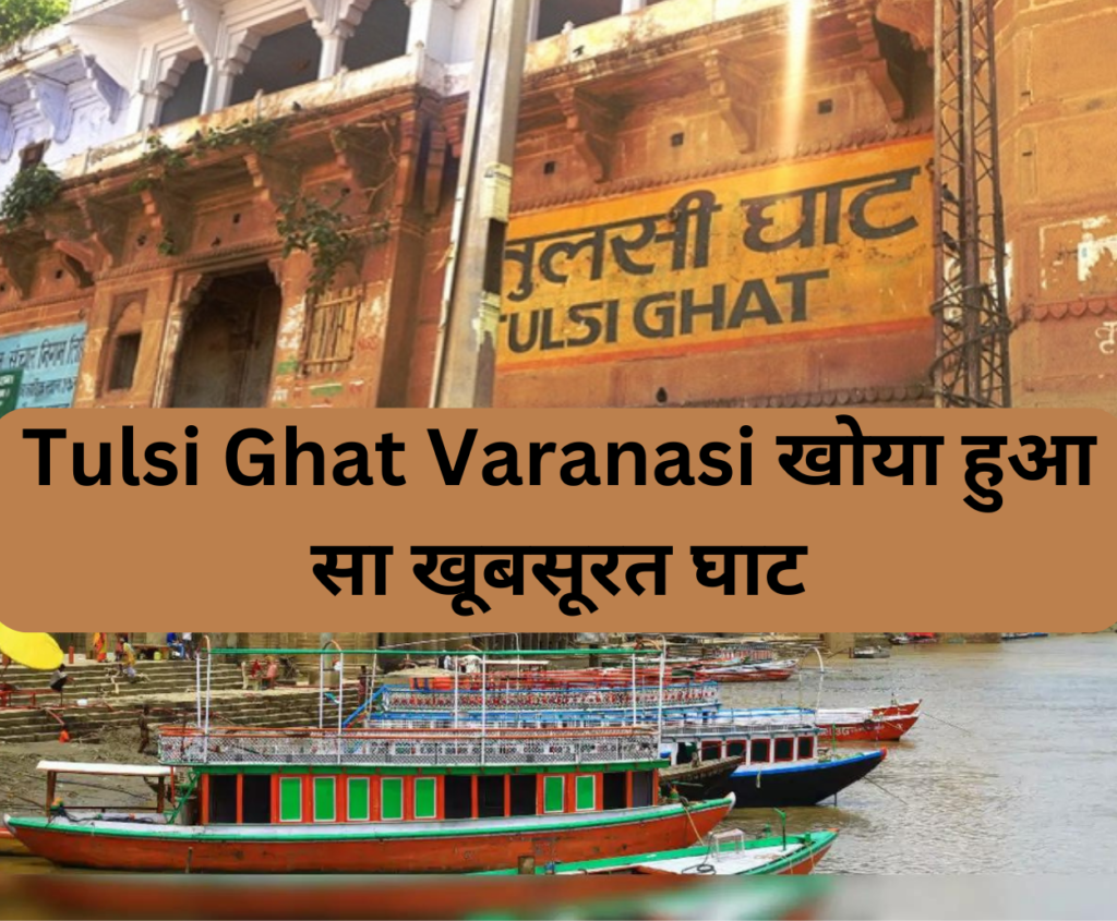 Tulsi Ghat Varanasi