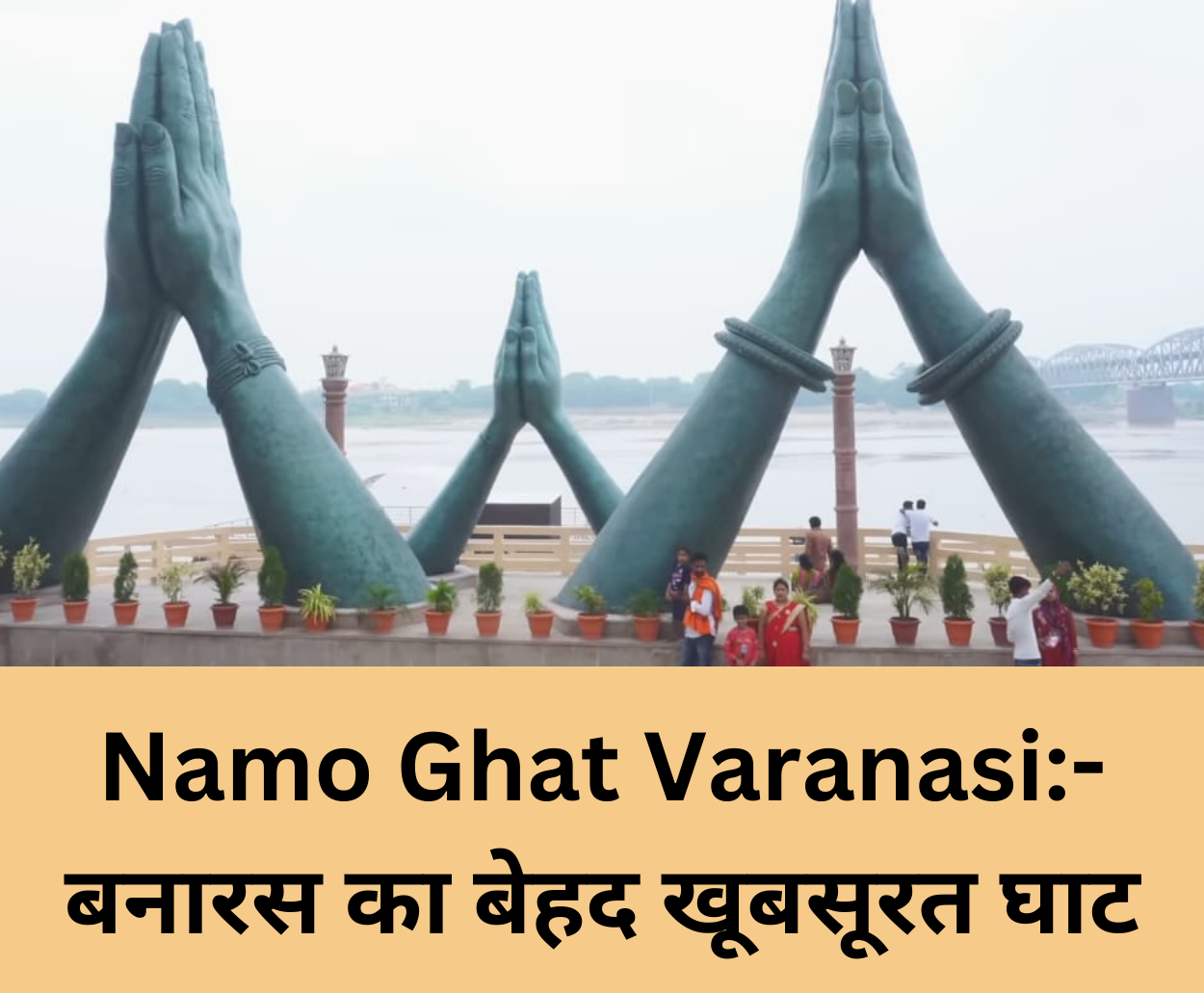 You are currently viewing Namo Ghat Varanasi:-बनारस का बेहद खूबसूरत घाट