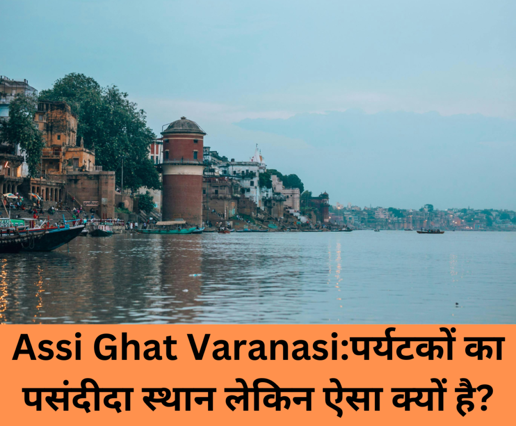 Assi Ghat Varanasi