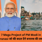 7 Mega Project of PM Modi in Varanasi जो की बदल देंगे बनारस की तस्वीर