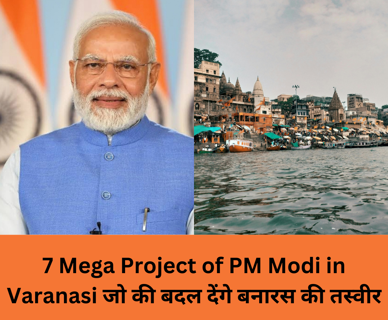 Read more about the article 7 Mega Project of PM Modi in Varanasi जो की बदल देंगे बनारस की तस्वीर