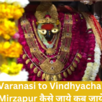 Varanasi to Vindhyachal Mirzapur कैसे जाये कब जाये